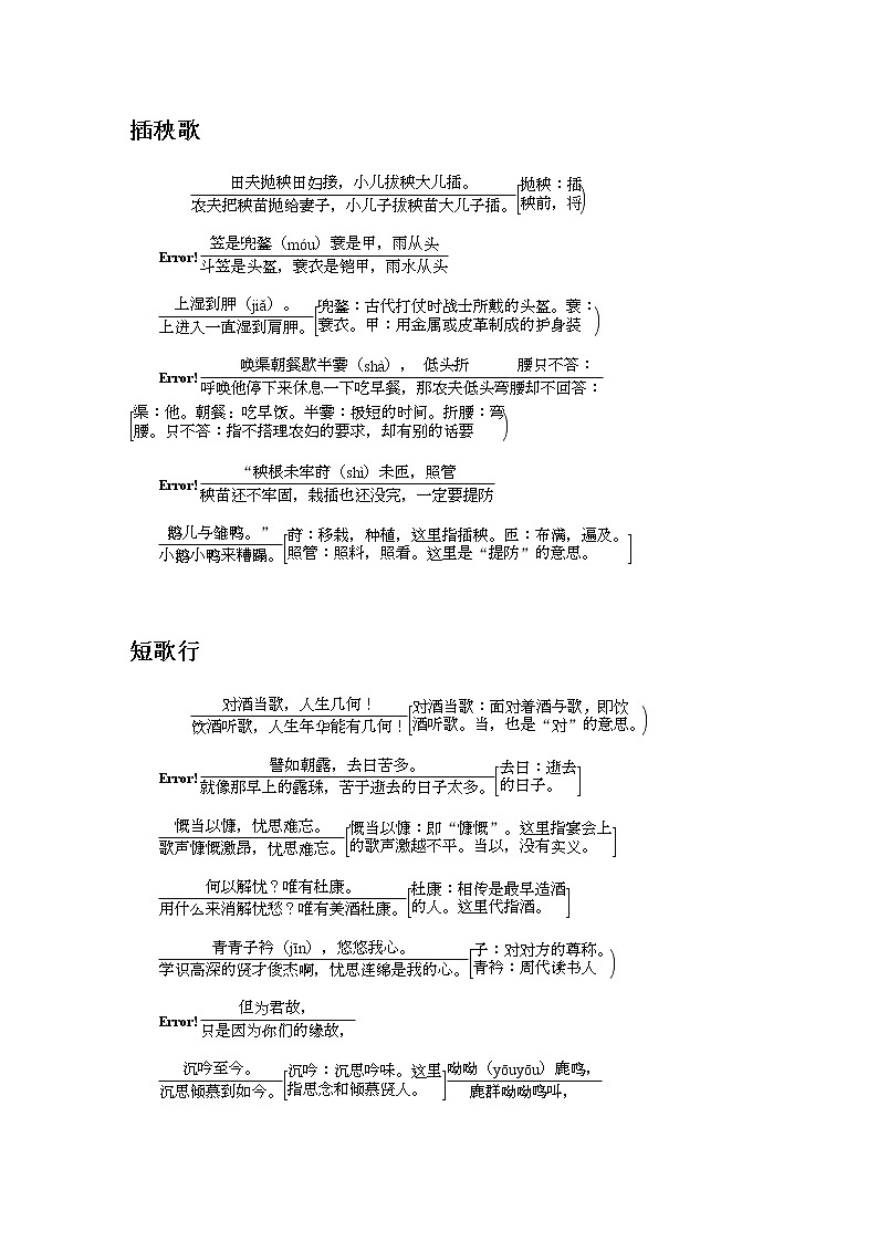 人教统编版高中语文必修上册文白对译导学案03