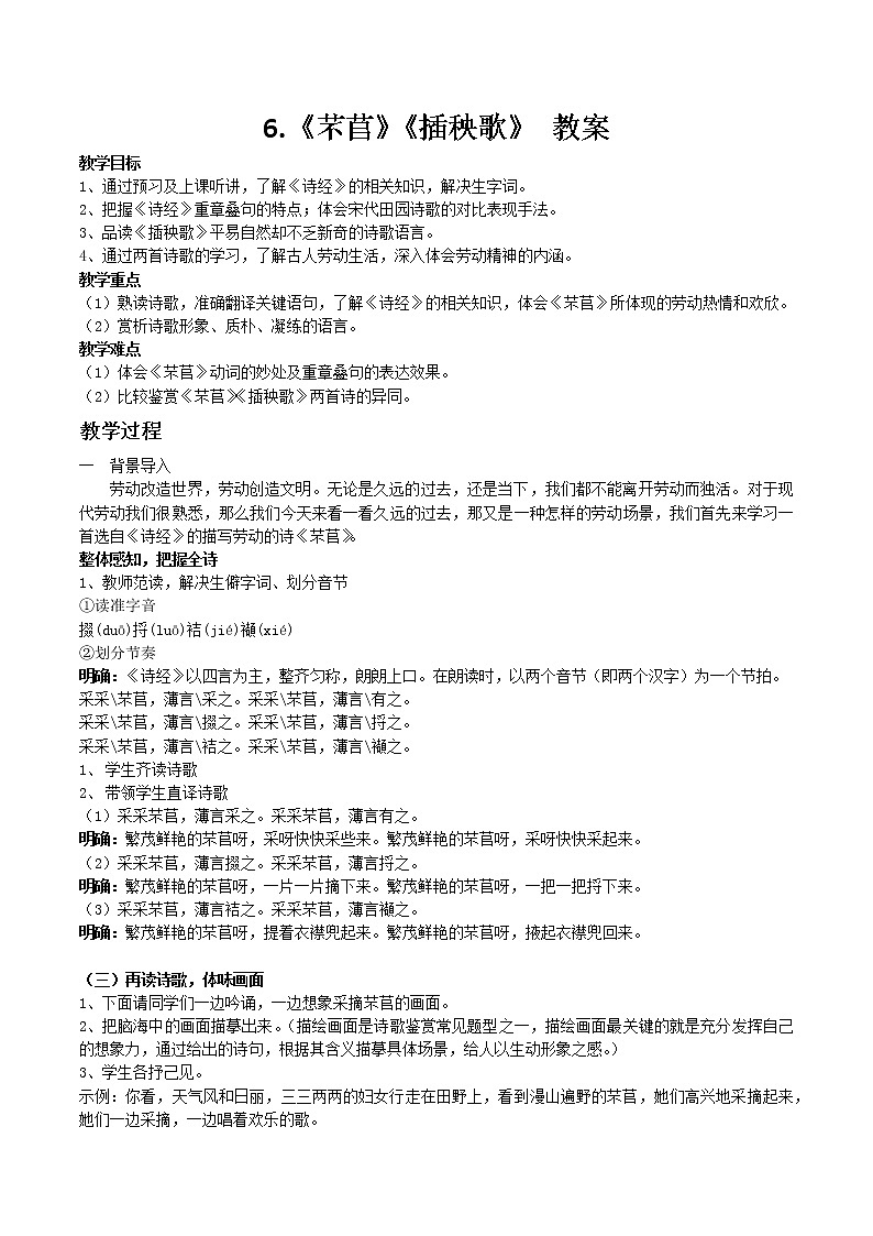 人教统编版高中语文必修 上册6.（芣苢 插秧歌） 课件+教案+练习含解析卷01
