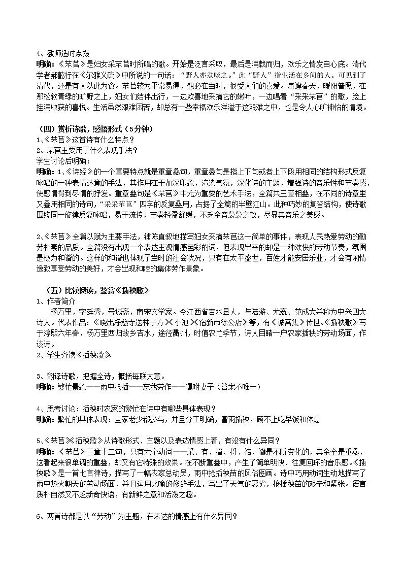 人教统编版高中语文必修 上册6.（芣苢 插秧歌） 课件+教案+练习含解析卷02