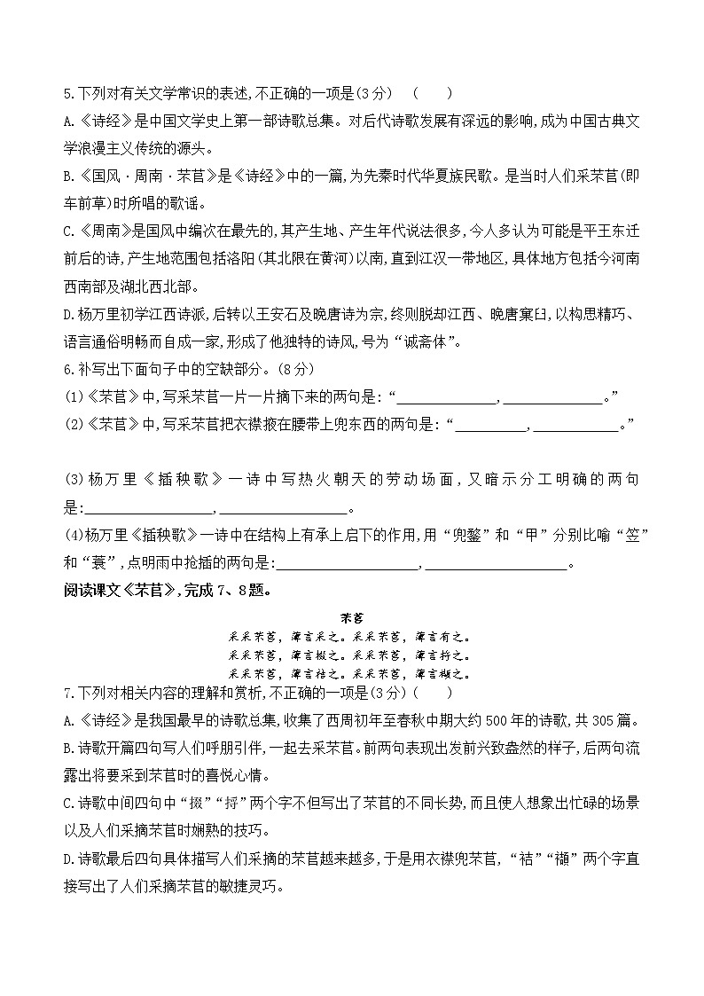 人教统编版高中语文必修 上册6.（芣苢 插秧歌） 课件+教案+练习含解析卷02