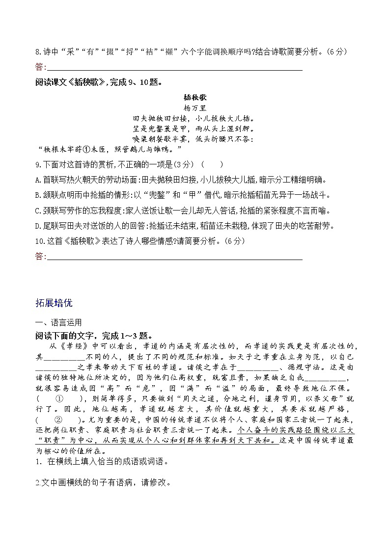 人教统编版高中语文必修 上册6.（芣苢 插秧歌） 课件+教案+练习含解析卷03