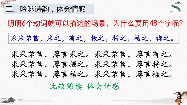人教统编版高中语文必修 上册6.（芣苢 插秧歌） 课件+教案+练习含解析卷07