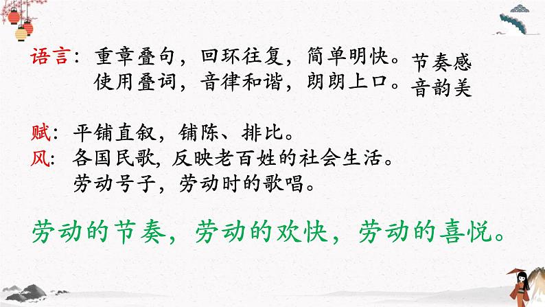 人教统编版高中语文必修 上册6.（芣苢 插秧歌） 课件+教案+练习含解析卷08