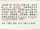 2022-2023学年统编版高中语文选择性必修上册5-1《论语》十二章 课件37张