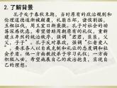 2022-2023学年统编版高中语文选择性必修上册5-1《论语》十二章 课件37张