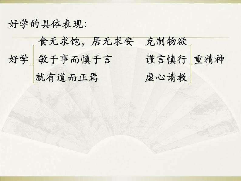 2022-2023学年统编版高中语文选择性必修上册5-1《论语》十二章 课件37张第7页