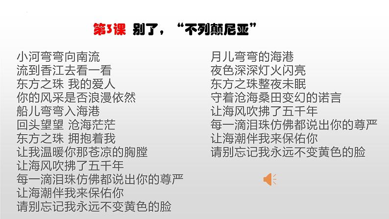 2022-2023学年统编版高中语文选择性必修上册3.1《别了，“不列颠尼亚”》课件32张第1页