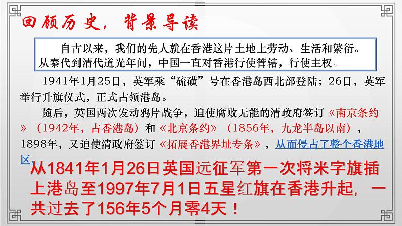 2022-2023学年统编版高中语文选择性必修上册3.1《别了，“不列颠尼亚”》课件32张第3页