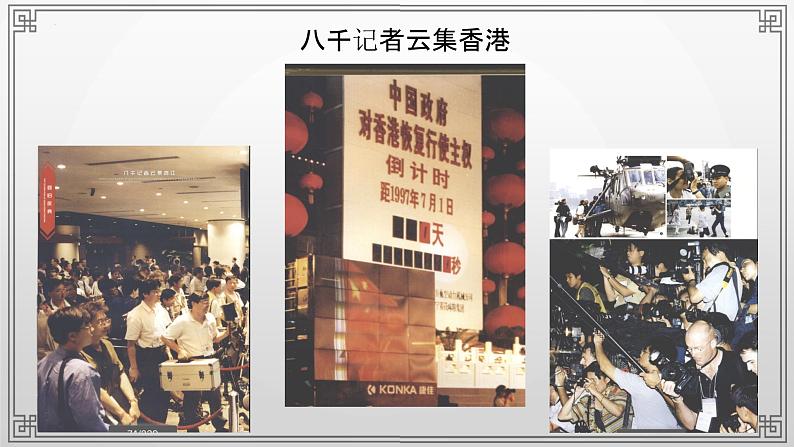 2022-2023学年统编版高中语文选择性必修上册3.1《别了，“不列颠尼亚”》课件32张第5页