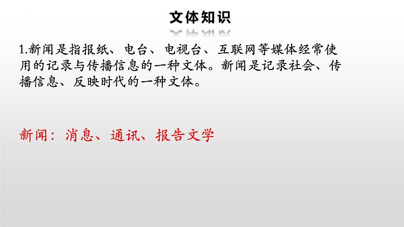 2022-2023学年统编版高中语文选择性必修上册3.1《别了，“不列颠尼亚”》课件32张第6页