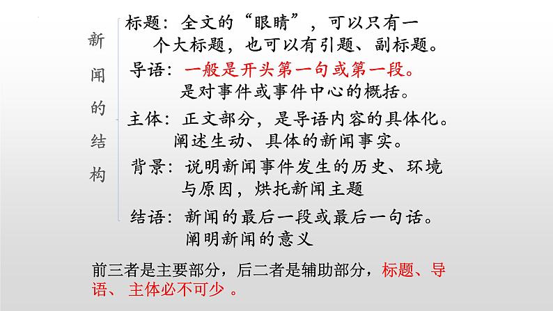 2022-2023学年统编版高中语文选择性必修上册3.1《别了，“不列颠尼亚”》课件32张第8页