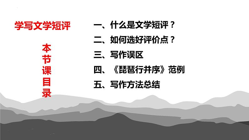 2022—2023学年统编版高中语文必修上册 第三单元学写短评  课件21张第2页