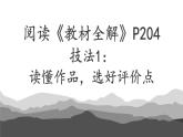 2022—2023学年统编版高中语文必修上册 第三单元学写短评  课件21张