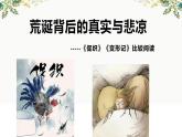 2021-2022學年統(tǒng)編版高中語文必修下冊14.《促織》與《變形記》 比較閱讀課件17張