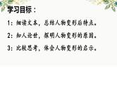 2021-2022学年统编版高中语文必修下册14.《促织》与《变形记》 比较阅读课件17张