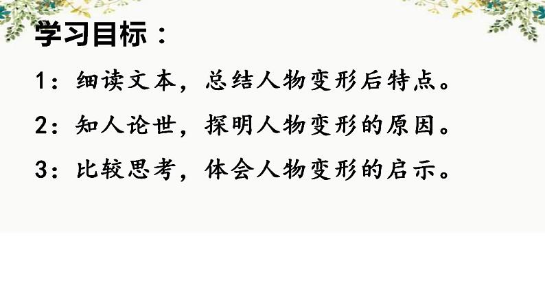 2021-2022学年统编版高中语文必修下册14.《促织》与《变形记》 比较阅读课件17张第3页