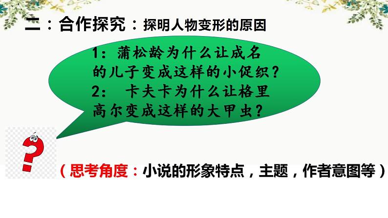 2021-2022学年统编版高中语文必修下册14.《促织》与《变形记》 比较阅读课件17张第5页