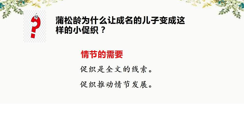 2021-2022学年统编版高中语文必修下册14.《促织》与《变形记》 比较阅读课件17张第6页