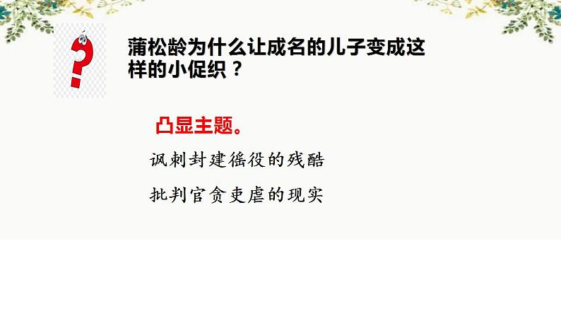 2021-2022学年统编版高中语文必修下册14.《促织》与《变形记》 比较阅读课件17张第7页