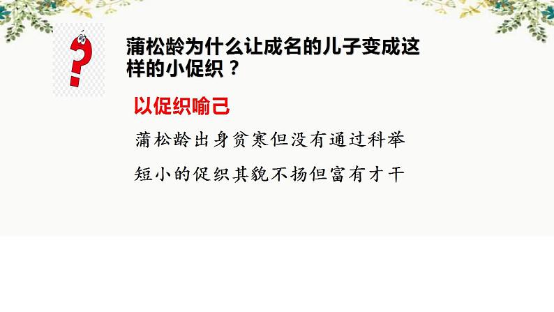 2021-2022学年统编版高中语文必修下册14.《促织》与《变形记》 比较阅读课件17张第8页