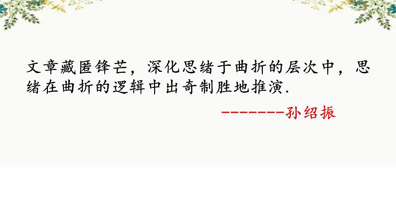 2022-2023学年统编版高中语文选择性必修中册6.《为了忘却的记念》《记念刘和珍君》群文阅读课件16张第1页