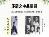 2022-2023學(xué)年統(tǒng)編版高中語文選擇性必修中冊6.《為了忘卻的記念》《記念劉和珍君》群文閱讀課件16張