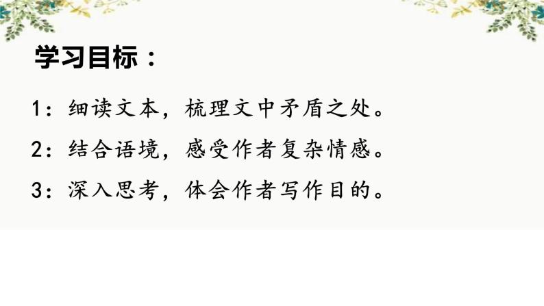 2022-2023学年统编版高中语文选择性必修中册6.《为了忘却的记念》《记念刘和珍君》群文阅读课件16张03