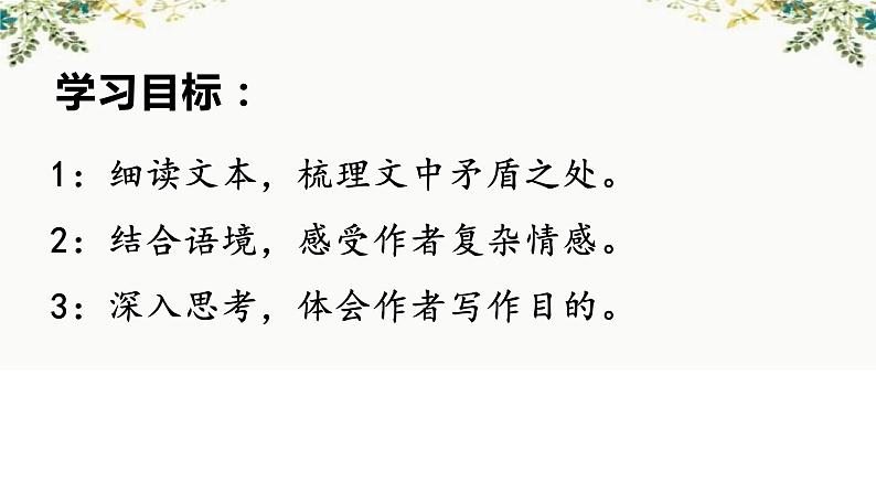 2022-2023学年统编版高中语文选择性必修中册6.《为了忘却的记念》《记念刘和珍君》群文阅读课件16张第3页