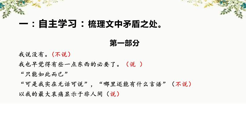 2022-2023学年统编版高中语文选择性必修中册6.《为了忘却的记念》《记念刘和珍君》群文阅读课件16张第4页