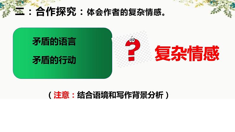 2022-2023学年统编版高中语文选择性必修中册6.《为了忘却的记念》《记念刘和珍君》群文阅读课件16张第8页