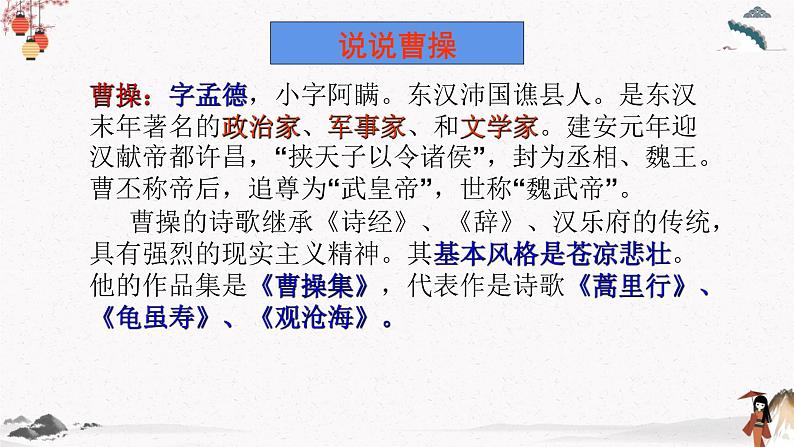 人教统编版高中语文必修 上册7.1 短歌行 课件+教案02