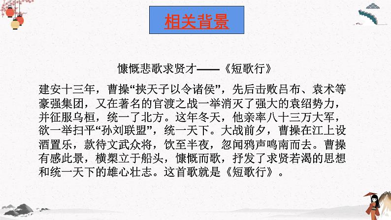 人教统编版高中语文必修 上册7.1 短歌行 课件+教案04