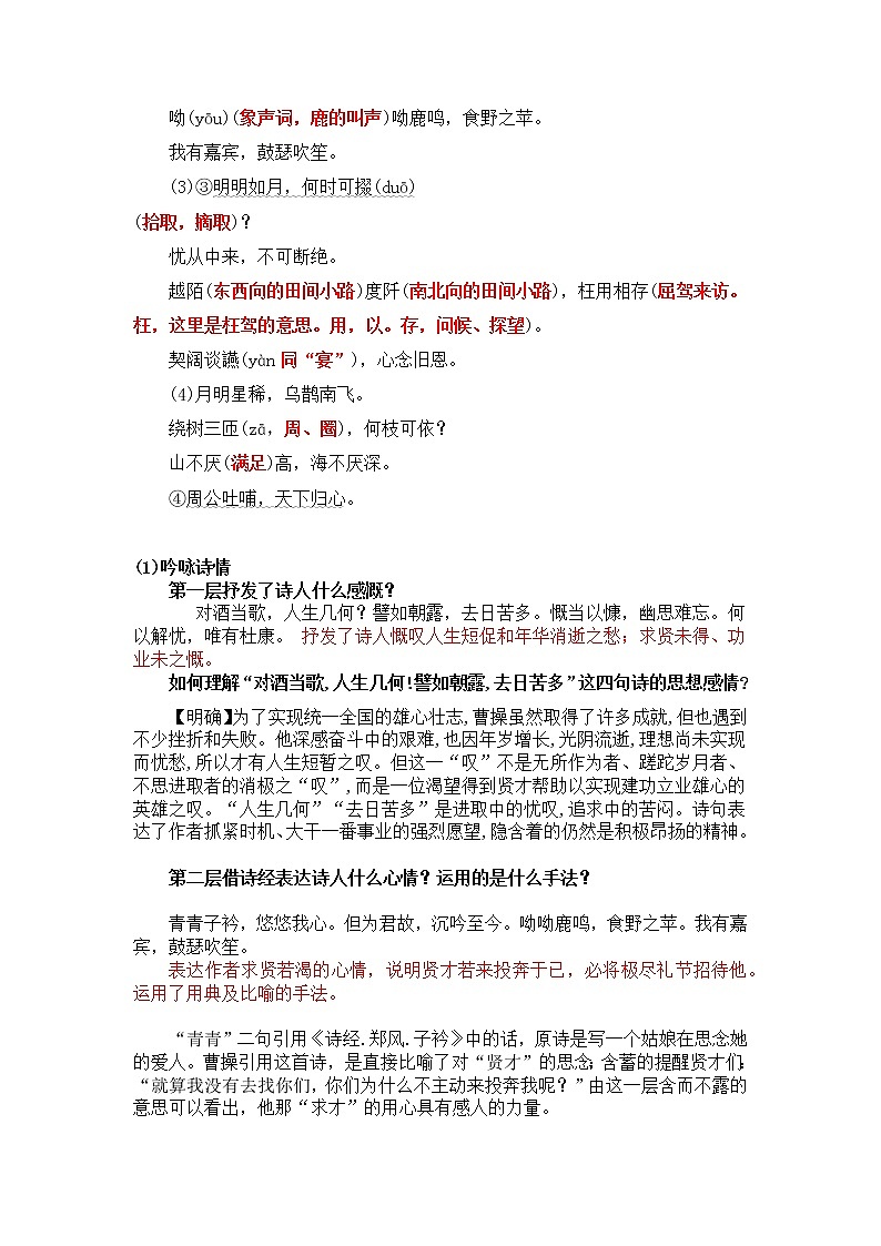 人教统编版高中语文必修 上册7.1 短歌行 课件+教案02