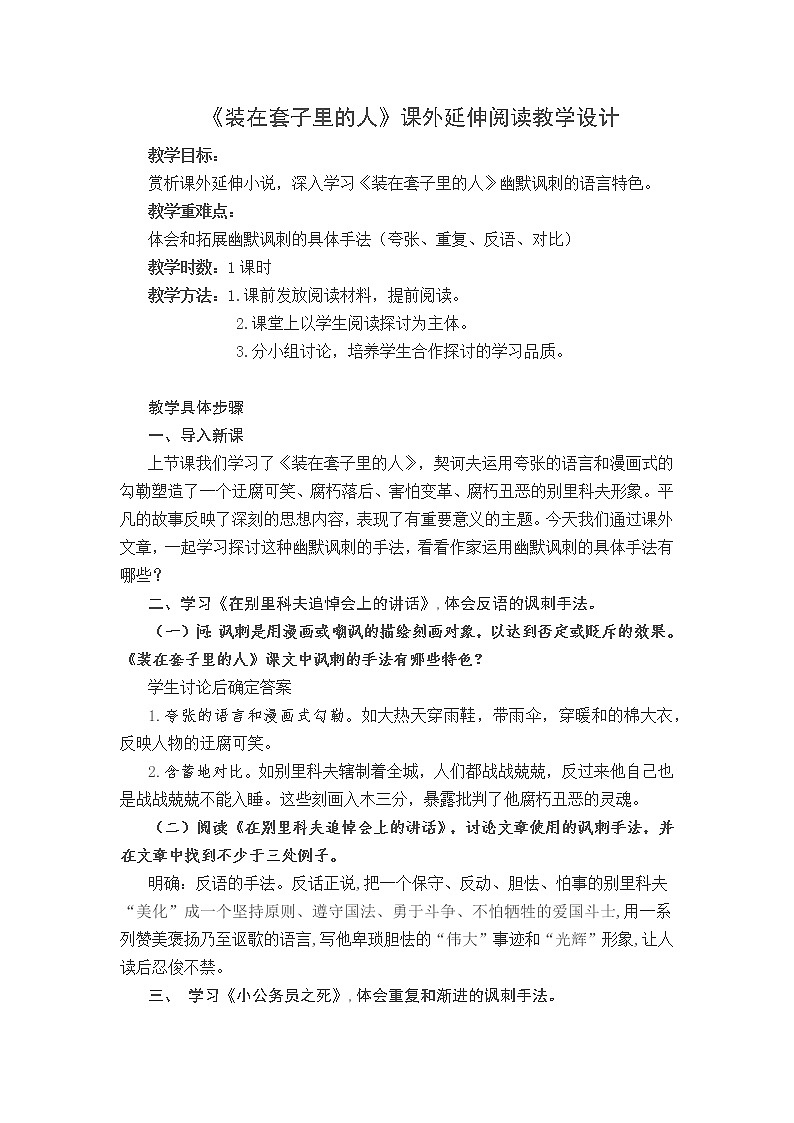 《装在套子里的人》课外延伸阅读教学设计01