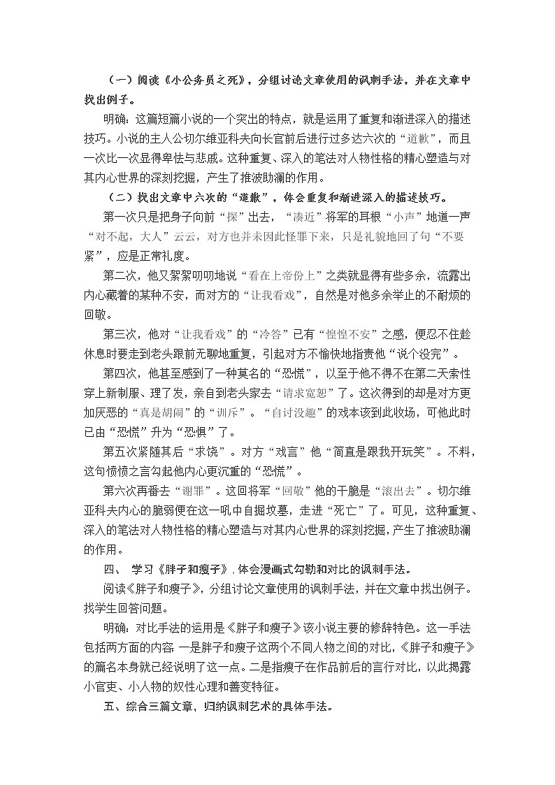《装在套子里的人》课外延伸阅读教学设计02