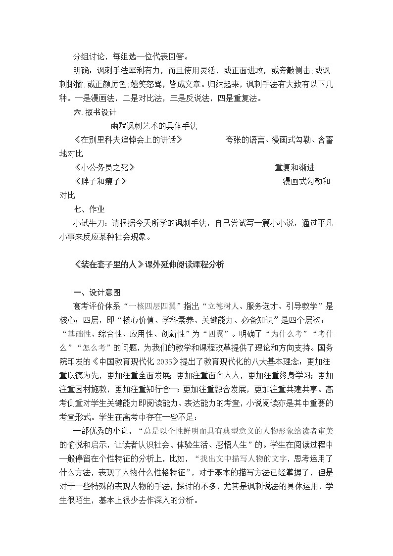《装在套子里的人》课外延伸阅读教学设计03