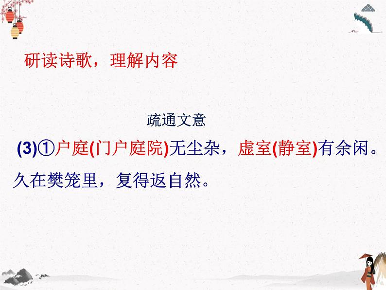 人教统编版高中语文必修 上册7.2 归园田居 (其一) 课件+教案+第七课练习含解析卷06