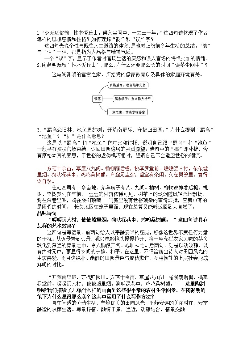 人教统编版高中语文必修 上册7.2 归园田居 (其一) 课件+教案+第七课练习含解析卷02