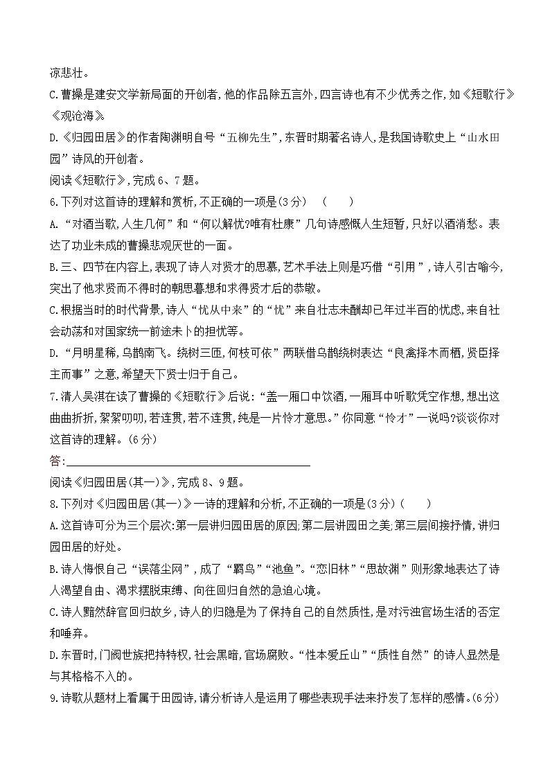 人教统编版高中语文必修 上册7.2 归园田居 (其一) 课件+教案+第七课练习含解析卷02