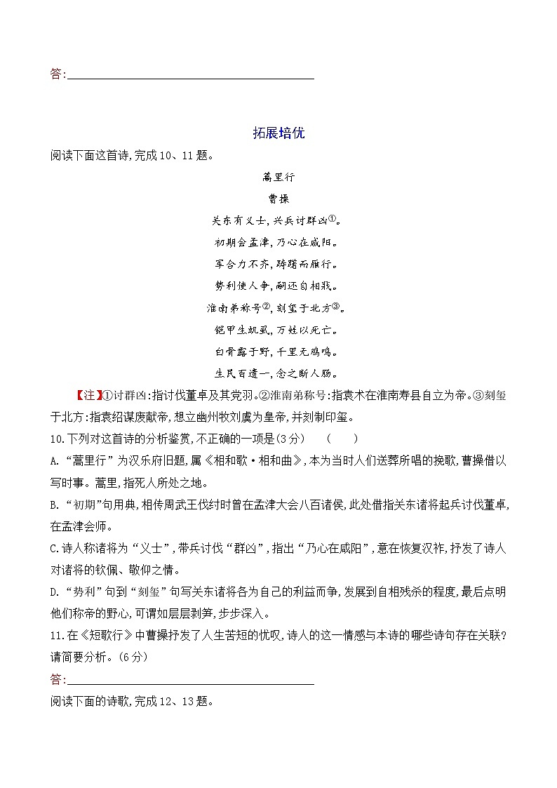 人教统编版高中语文必修 上册7.2 归园田居 (其一) 课件+教案+第七课练习含解析卷03