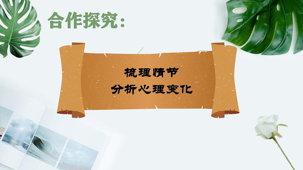 2022-2023学年统编版高中语文选择性必修上册9《复活（节选）》课件38张第8页