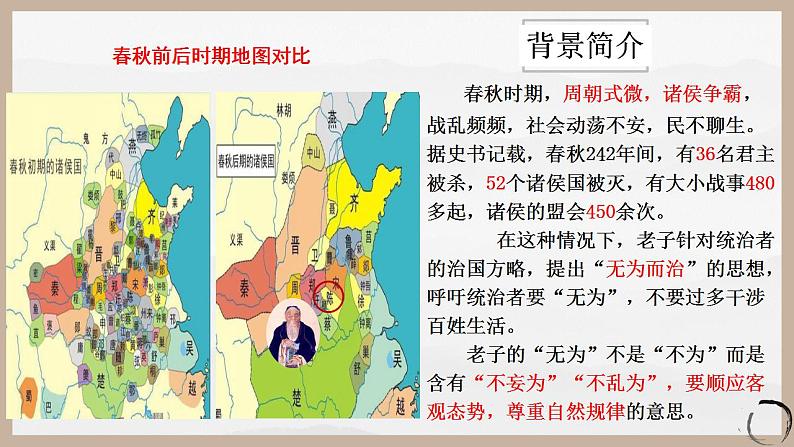 2022-2023学年统编版高中语文选择性必修上册6.1《老子》四章 课件23张第7页