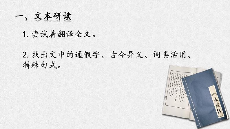 2022-2023学年统编版高中语文选择性必修上册6.1《老子》四章 课件23张第8页