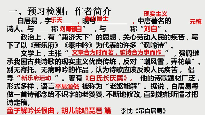 2022-2023学年统编版高中语文必修上册8.3《琵琶行并序》课件38张第4页