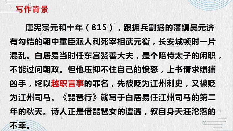 2022-2023学年统编版高中语文必修上册8.3《琵琶行并序》课件38张第7页