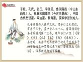 2022-2023学年统编版高中语文选择性必修上册5.1《论语》十二章 课件30张