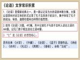 2022-2023学年统编版高中语文选择性必修上册5.1《论语》十二章 课件30张