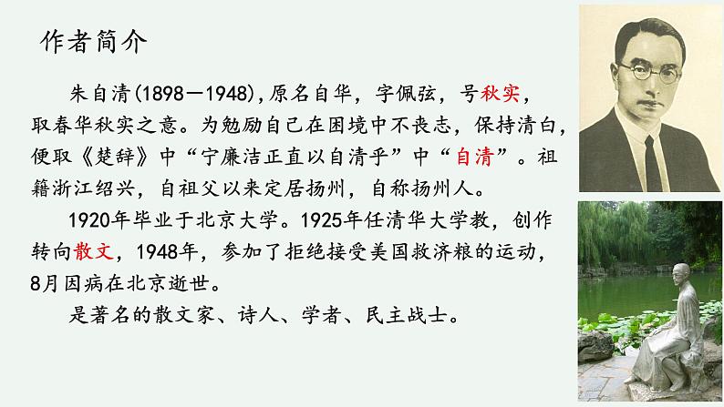 2022-2023学年统编版高中语文必修上册14.2《荷塘月色》课件33张第3页