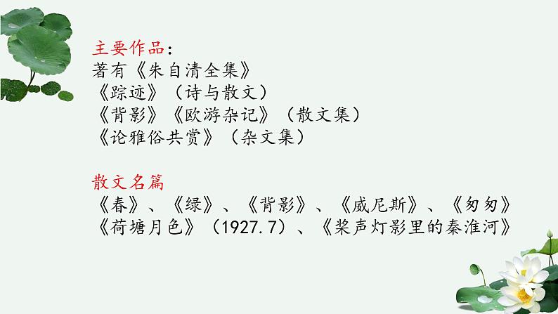 2022-2023学年统编版高中语文必修上册14.2《荷塘月色》课件33张第4页