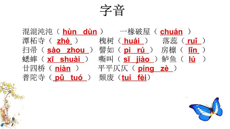 2022-2023学年统编版高中语文必修上册14.1《故都的秋》课件26张第7页